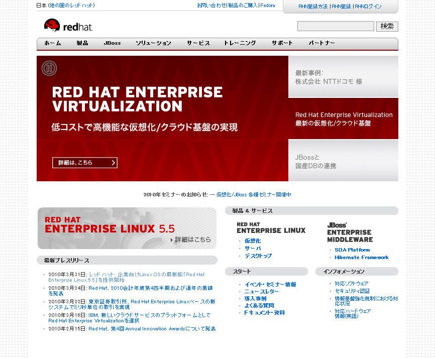 レッドハット（株）のWebサイト