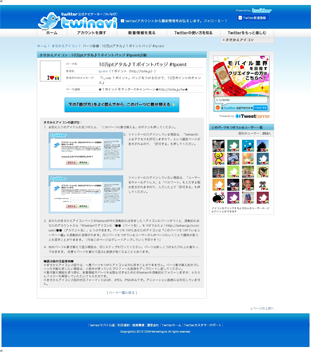 ついなび
