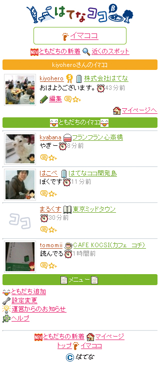 はてなココ ユーザー向けトップページ
