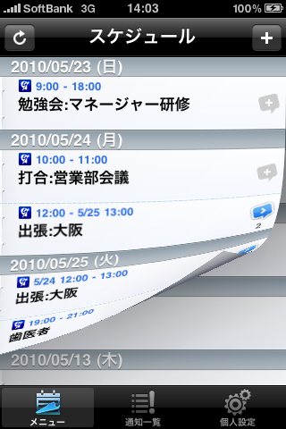 スケジュール画面