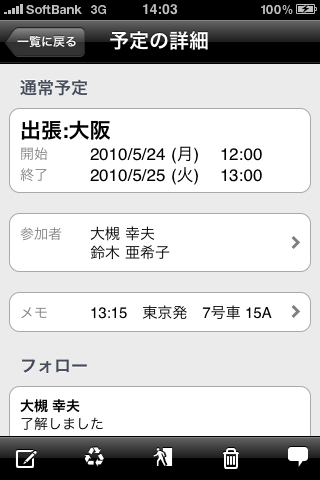 予定の詳細画面