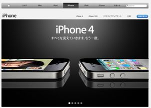 iPhone 4のWebサイト