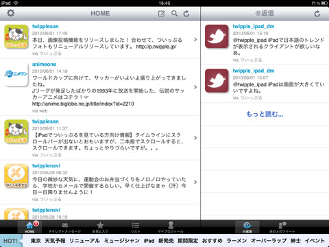 ついっぷる for iPad