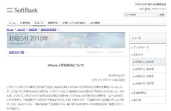 iPhone 4予約販売について（ソフトバンクモバイル（株））