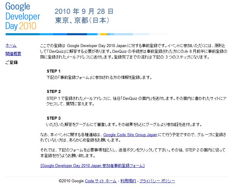 Google Developer Day 2010 Japan