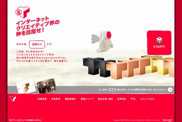 裏Yahoo! JAPAN Internet Creative Award　～インターネットクリエイティブ界の神を目指せ！～