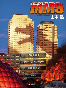 「MM9」