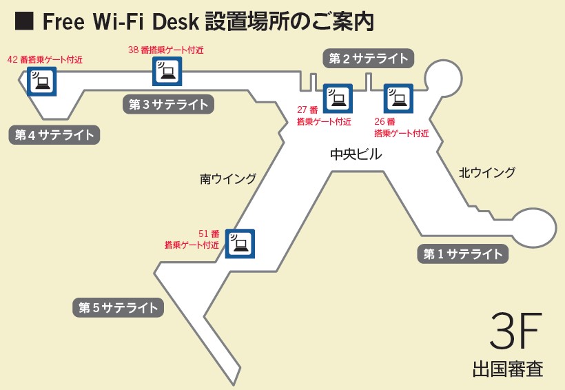 Free Wi-Fi Deskの設置場所