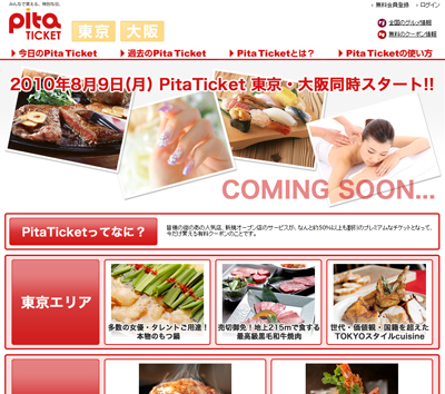 ピタチケット
