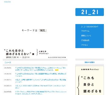 21_21DESIGN SIGHT