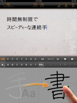 蒙恬筆HD-日本語手書き