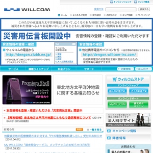 willcom_site