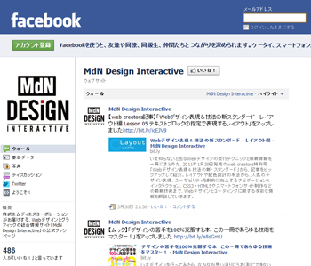 MdN Design InteractiveのFacebookファンページ