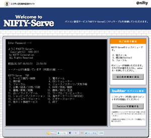 NIFTY-Serve体験コンテンツ「Welcome to NIFTY-Serve」