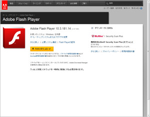 Flash Playerダウンロードサイト