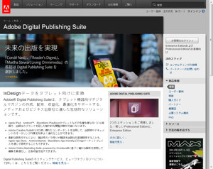 「Adobe Digital Publishing Suite」