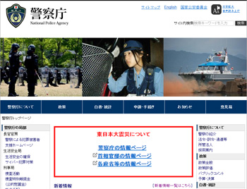 警察庁Webサイト