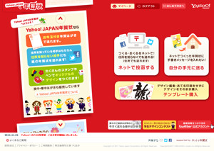 「Yahoo! JAPAN 年賀状」