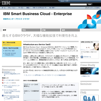 IBM Smart Business Cloud - Enterprise Webサイト