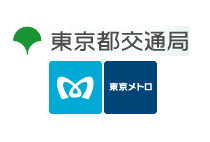 東京都交通局（上）および東京メトロ（下）のロゴ