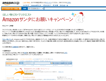 amazon-santa2011