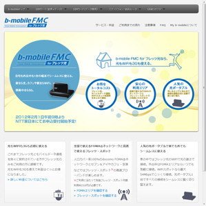 「b-mobile FMC for フレッツ光」 