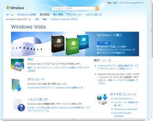 Windows Vista公式サイト