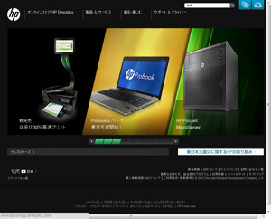 日本HPのWebサイト
