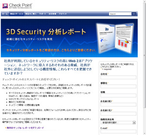 「3D Security 分析レポート」