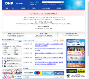 DNPのWebサイト