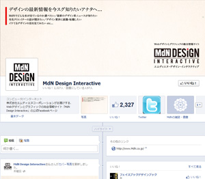 MdN Design InteractiveのFacebookページ