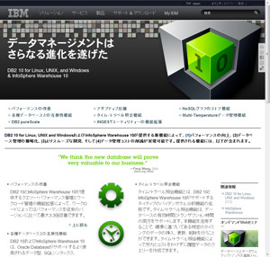「IBM DB2 V10.1」製品サイト 