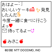 NTTドコモの絵文字サンプル