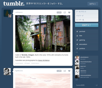 TumblrのWebページ