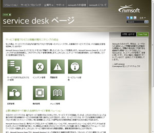 Nimsoft Service Desk