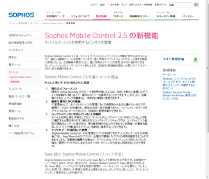 Sophos Mobile Control 2.5