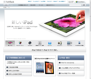 ソフトバンクモバイルの第3世代iPad公式サイト