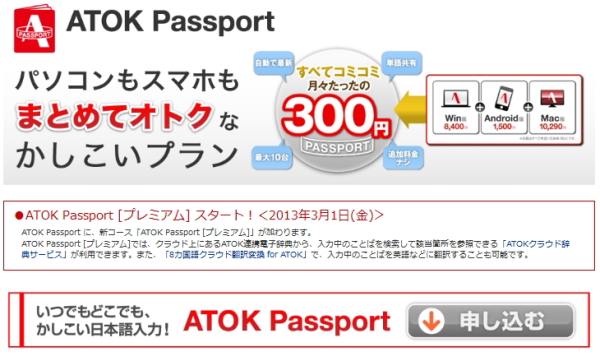  「ATOK　Passport」申込みページ 