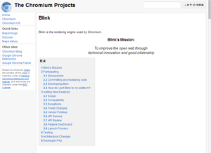 Blinkのプロジェクトページ