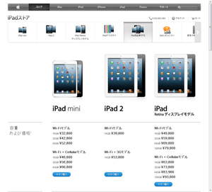 iPadの料金一覧ページ