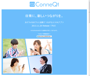 ConneQt公式サイト 