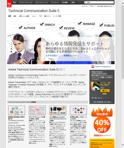 Adobe Technical Communication Suite 5の公式サイト