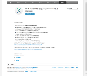 OS X Mavericks 統合アップデート v10.9.2