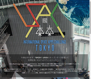 「International Space Apps Challenge Tokyo 2014」公式サイト