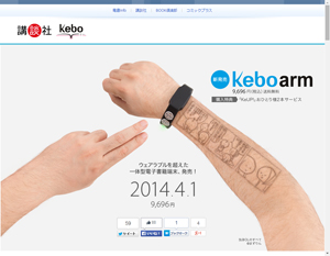 「kebo」公式サイト 
