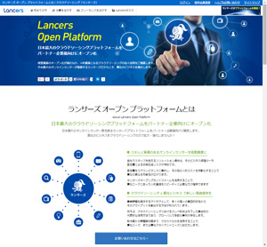Lancers Open Platform