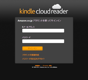 Kindle Cloud Readerのログインページ