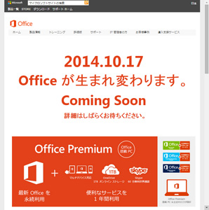 Office Premium プラス Office 365 サービス