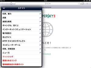 「Kaspersky Safe Browser for iOS」