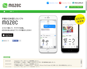 mazec for iOS